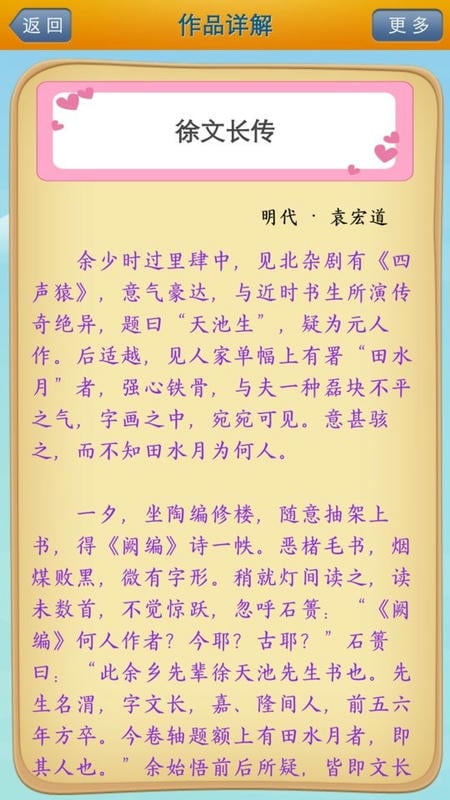 唐诗三百首陈马版软件截图2