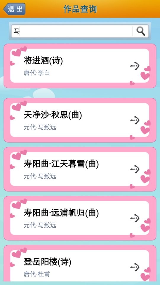 唐诗三百首陈马版软件截图3