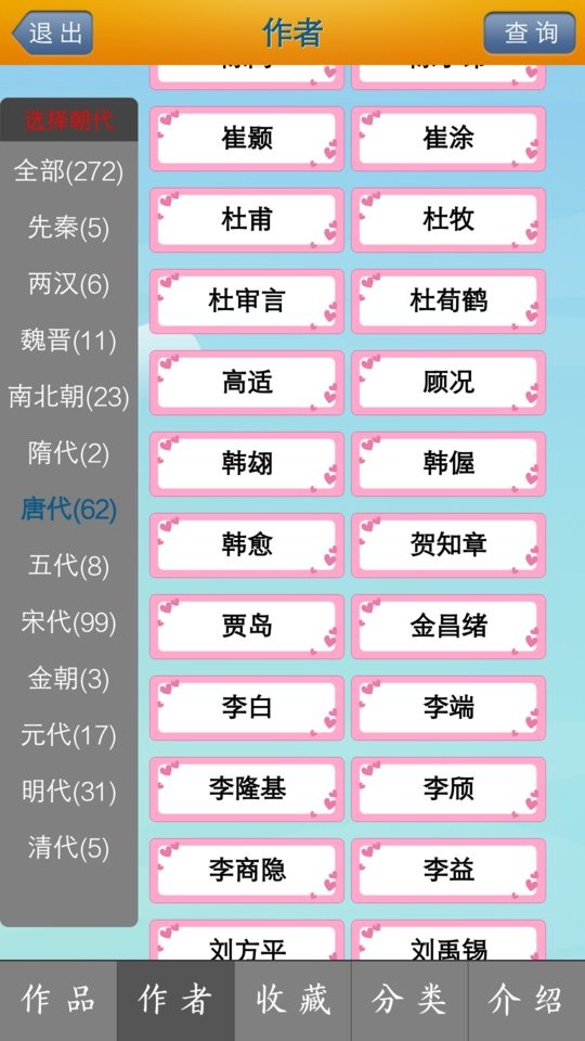 唐诗三百首陈马版软件截图4