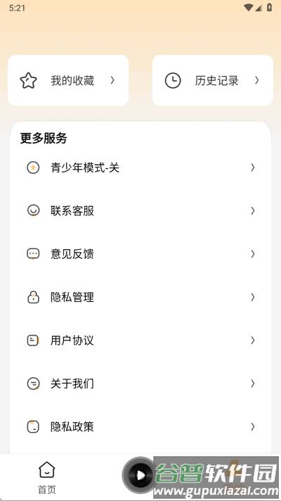 西果免费听书app手机版截图1