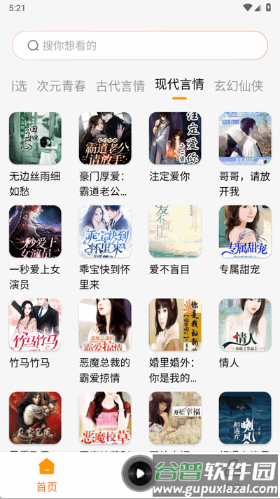 西果免费听书app手机版截图2