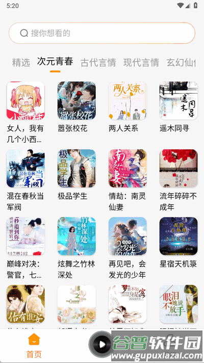 西果免费听书app手机版截图3