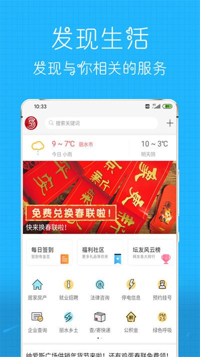 丽水信息港最新版截图1
