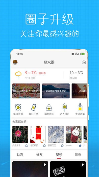 丽水信息港最新版截图2