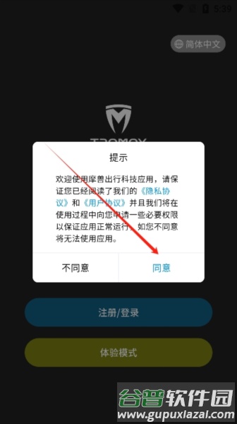 摩兽出行科技app3