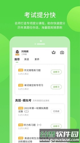 海燕学习APP截图4