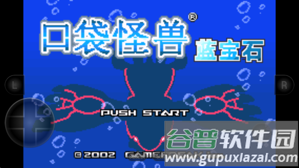 口袋妖怪蓝宝石下载中文版截图3