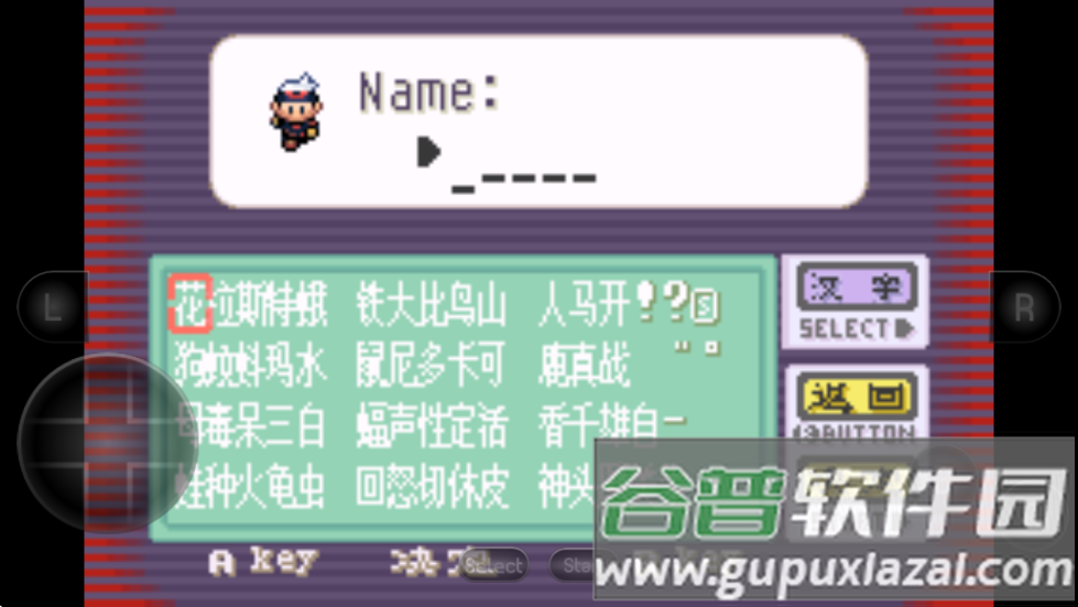 口袋妖怪蓝宝石下载中文版截图4