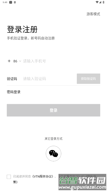 单创(VTN)官方版截图3