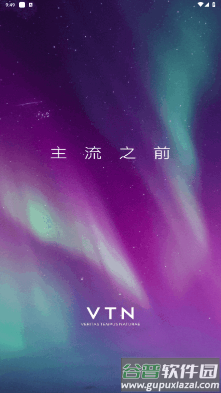 单创(VTN)官方版截图4