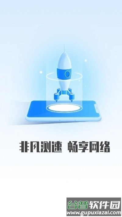 非凡测速管家软件截图1