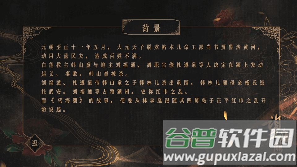 望海潮橙光游戏手游完结破解版截图1