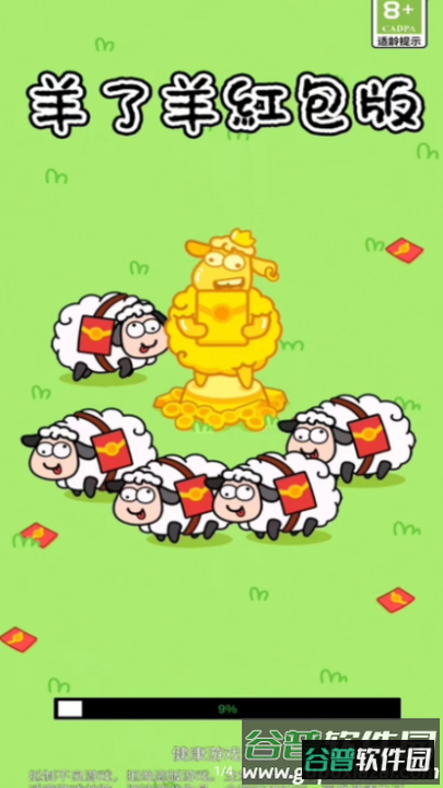 羊了羊红包版截图4