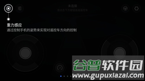 智能遥控车APP11