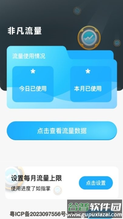 非凡流量app手机版截图4