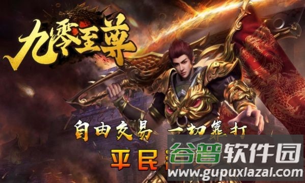 九零至尊