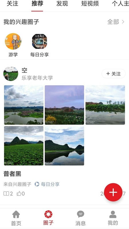 久久乐享(云南老年大学报名app)截图2