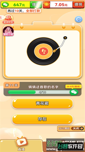 乐曲大挑战赚钱游戏截图2