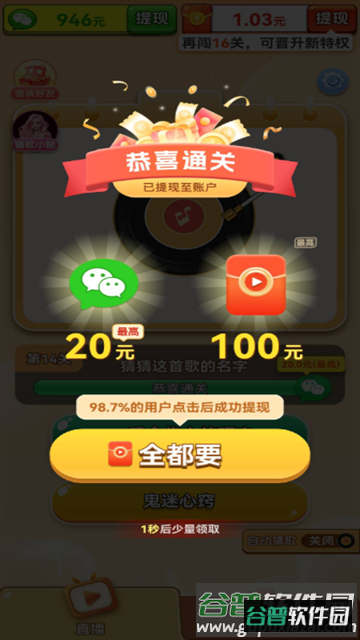 乐曲大挑战赚钱游戏截图3