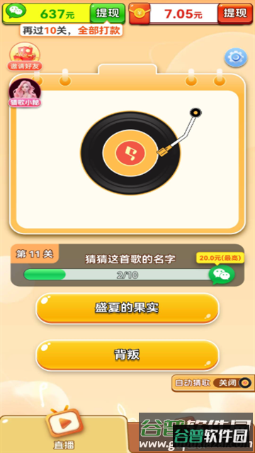 乐曲大挑战赚钱游戏截图4