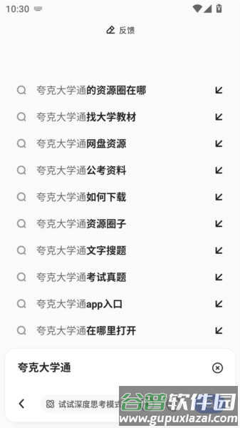 夸克浏览器旧版免升级使用教程2
