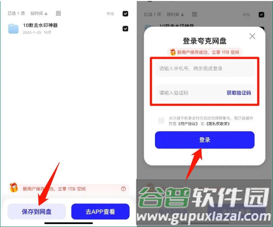 夸克浏览器旧版免升级使用教程9