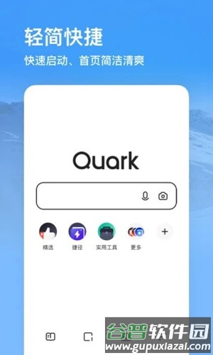 夸克浏览器旧版免升级截图2