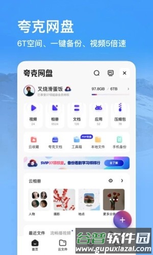 夸克浏览器旧版免升级截图3