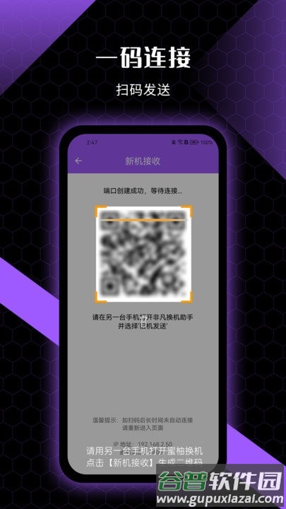 非凡换机助手软件截图1