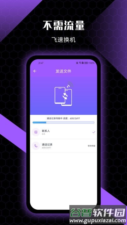 非凡换机助手软件截图3