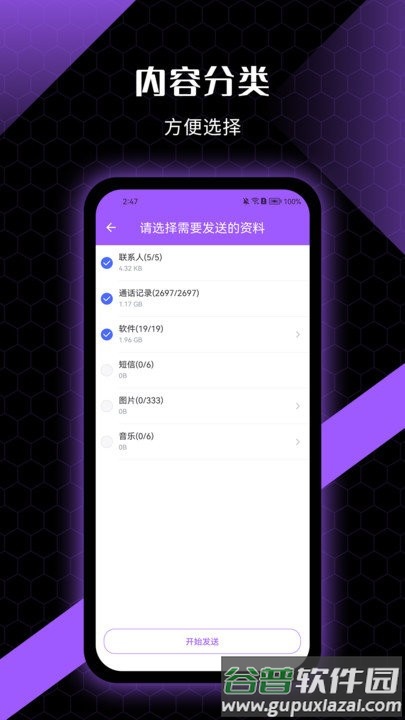 非凡换机助手软件截图4