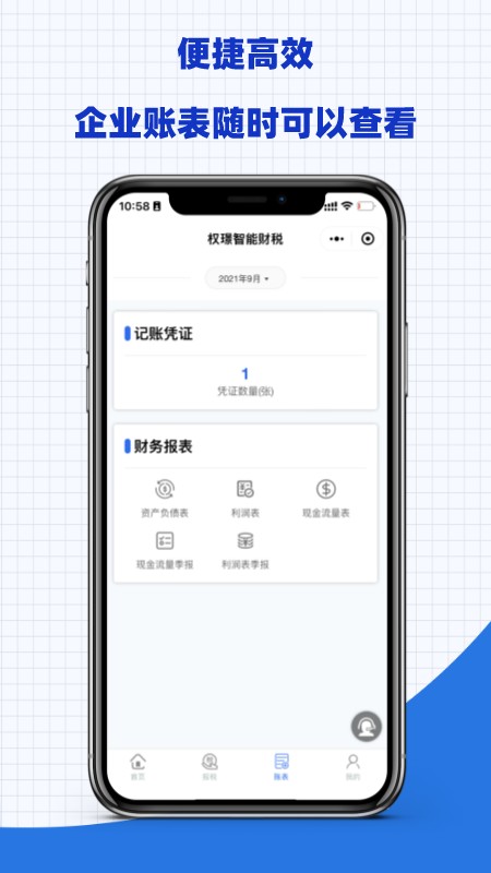 权Z智能财税app