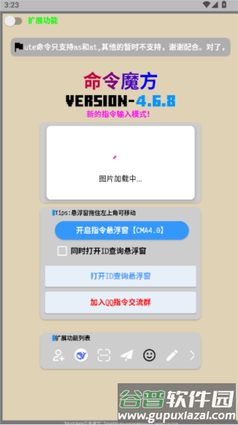 我的世界命令魔方软件图片1