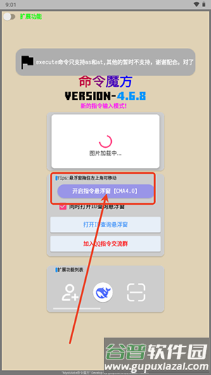 我的世界命令魔方软件图片3