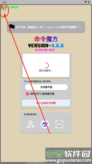 我的世界命令魔方软件图片4