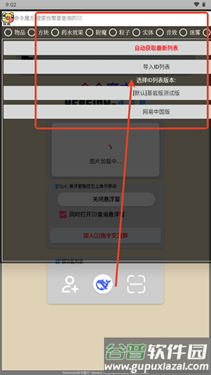 我的世界命令魔方软件图片5