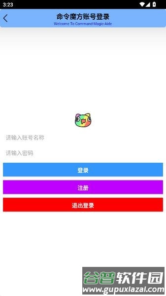 命令魔方安卓版截图1