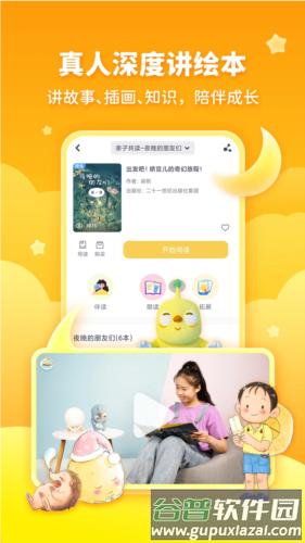 童伴成长安卓版截图3