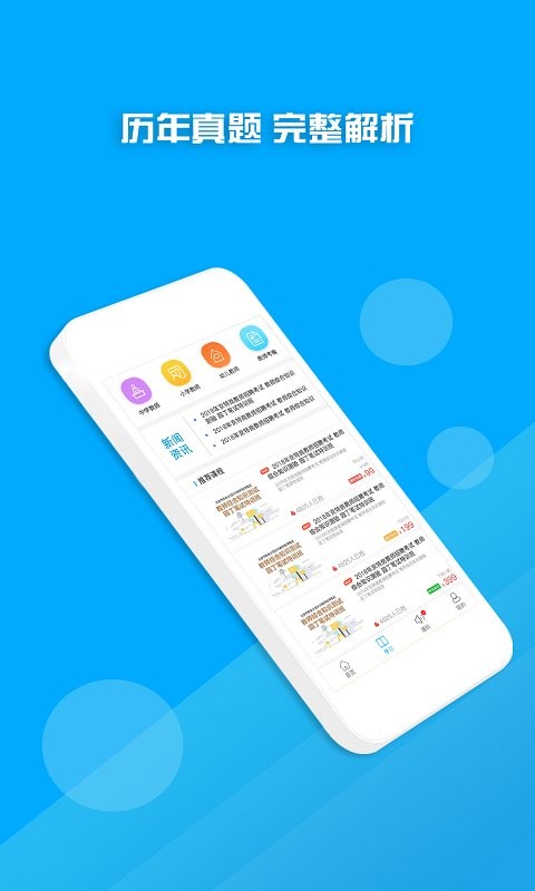 教师资格证考试题库app 教师资格证考试题库最新版下载