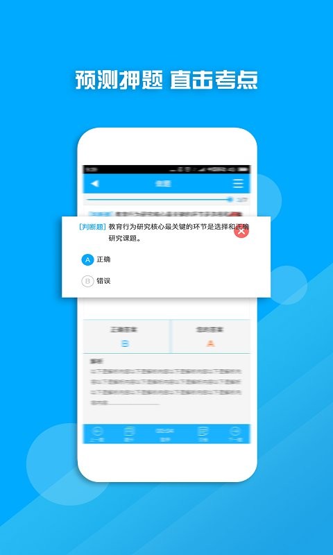 教师资格证考试题库app截图2