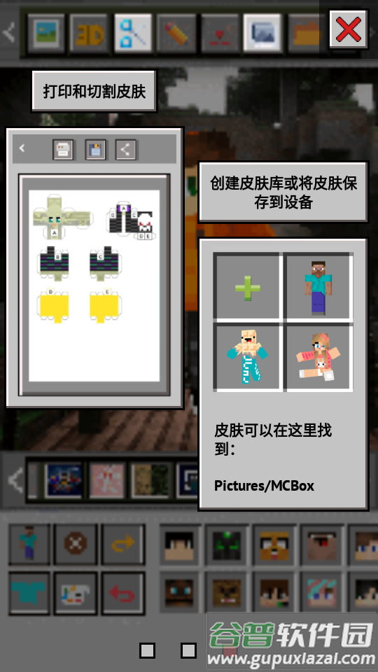 MCBox手机版我的世界皮肤编辑器截图1