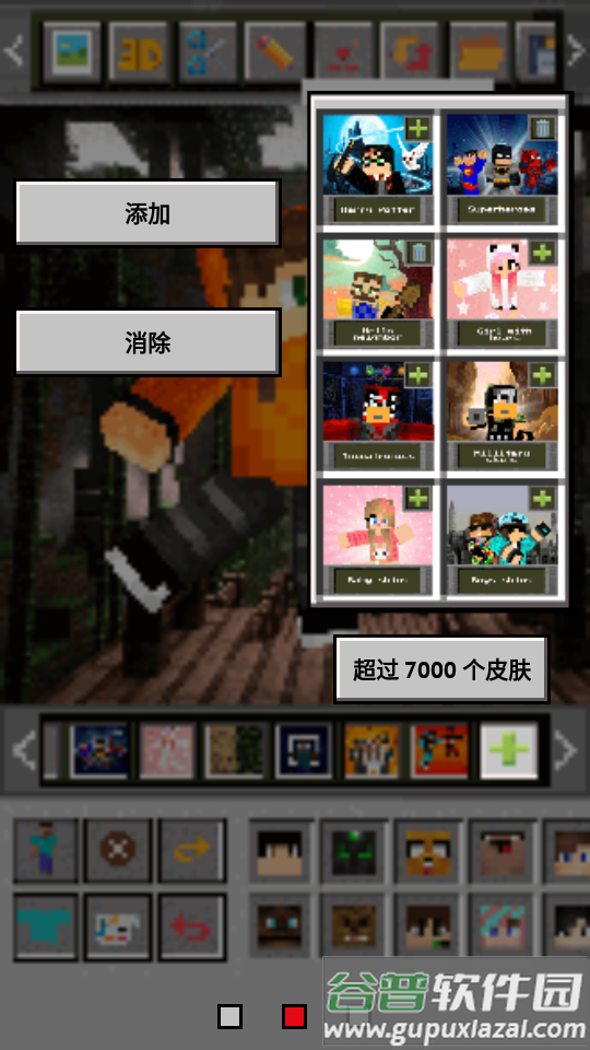 MCBox手机版我的世界皮肤编辑器截图2