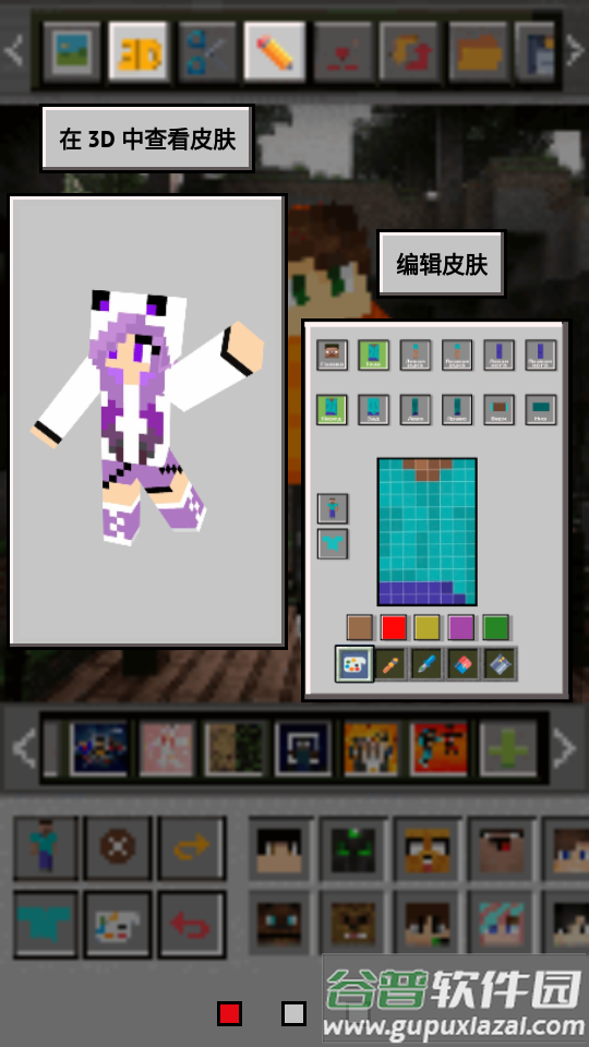 MCBox手机版我的世界皮肤编辑器截图3