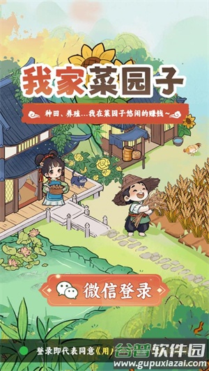 我家菜园子游戏截图3