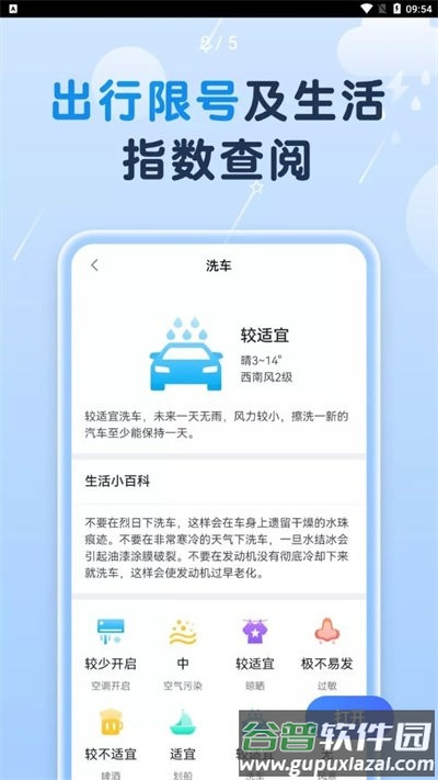 非凡天气app截图1