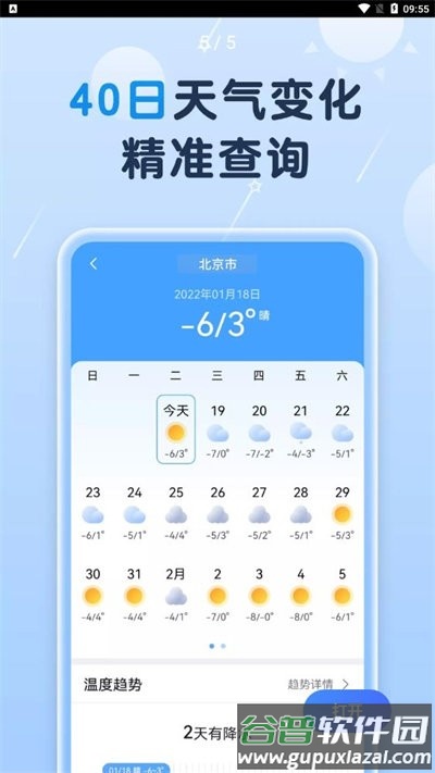 非凡天气app截图2
