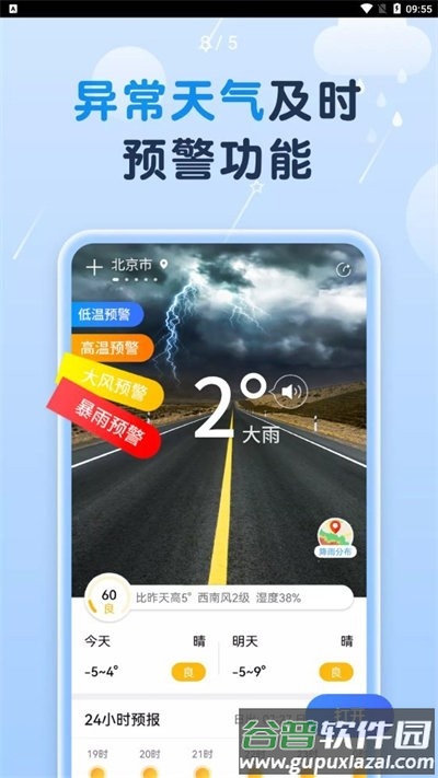非凡天气app截图3