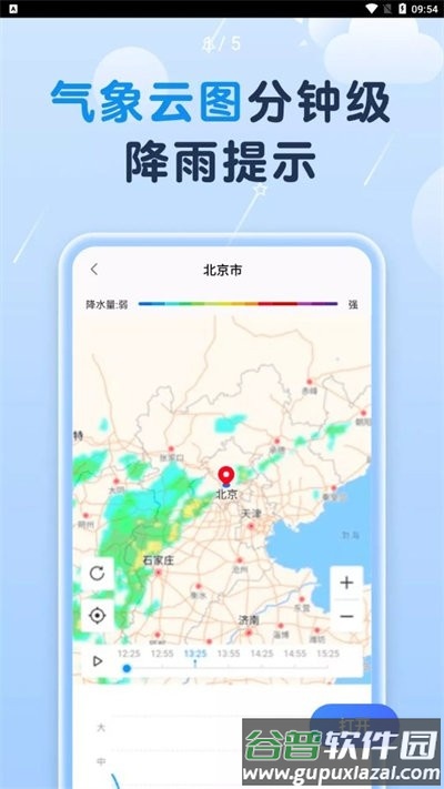 非凡天气app截图4