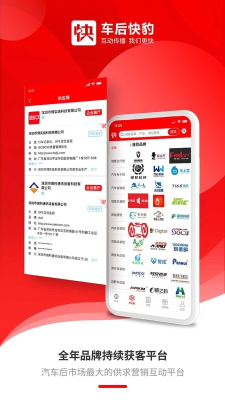 车后快豹官方版app 车后快豹软件下载