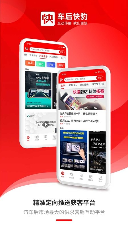 车后快豹官方版app截图1